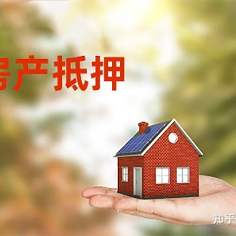 郓城房屋抵押贷款技巧|红本抵押贷款-具体需要多久