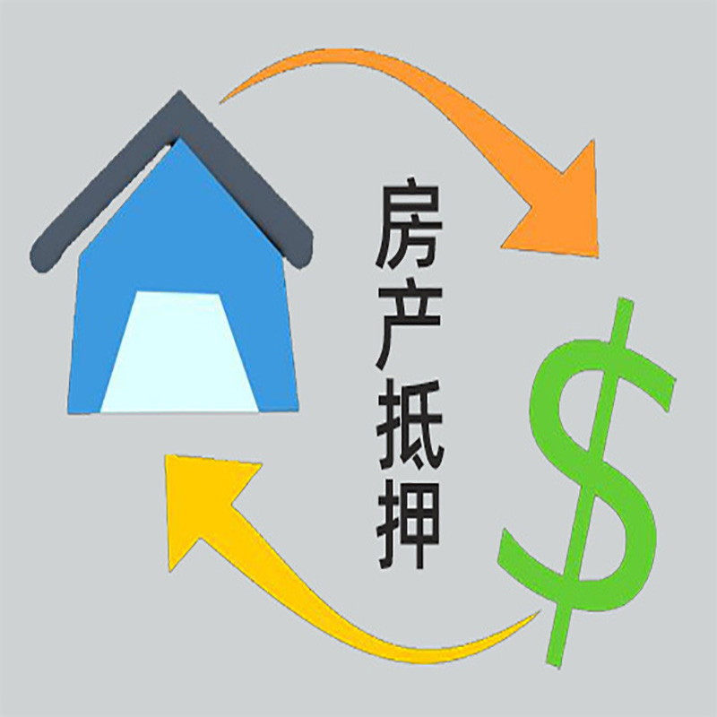 郓城房屋抵押贷款时间|个人住房抵押贷款-有没有弊端